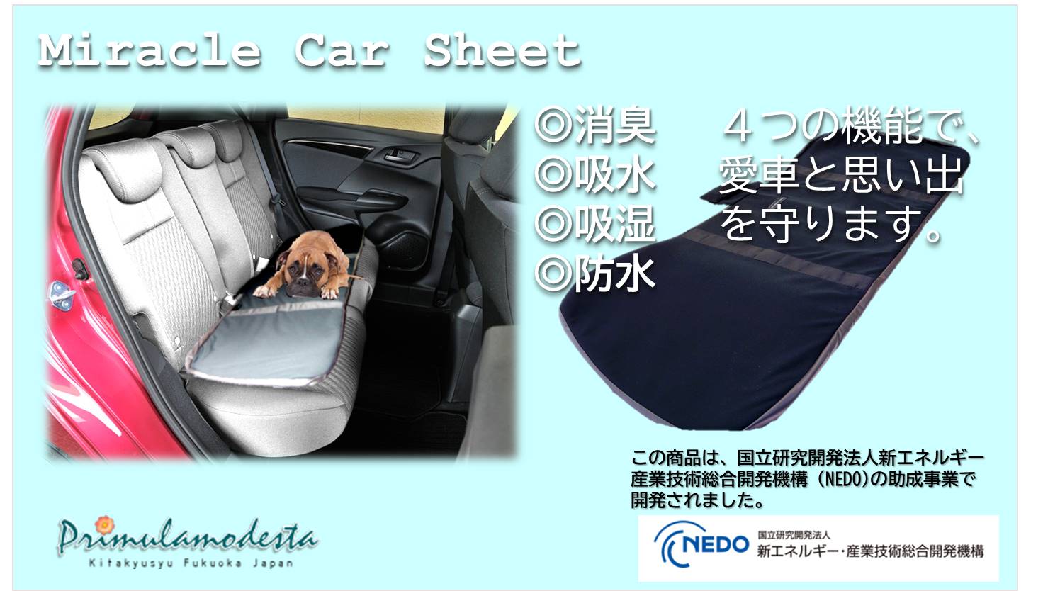 アンモニア臭を消臭し 車やベッドをおもらしから守るカークッションです Primula Modesta アンモニア臭を消臭し 車やベッドをおもらしから守るカークッションです Primula Modesta